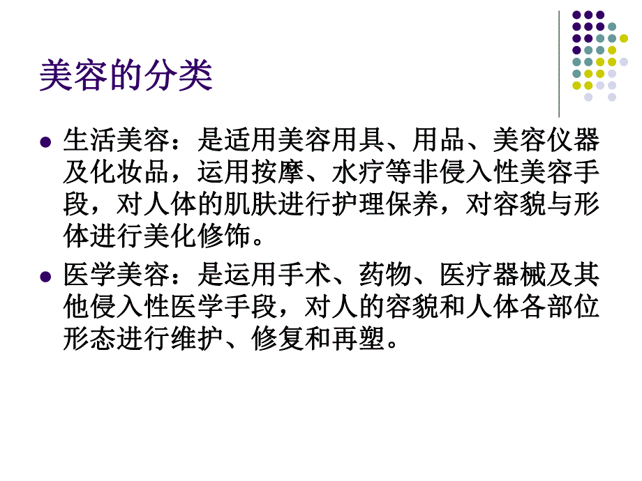 美容师培训系列1.ppt_第3页