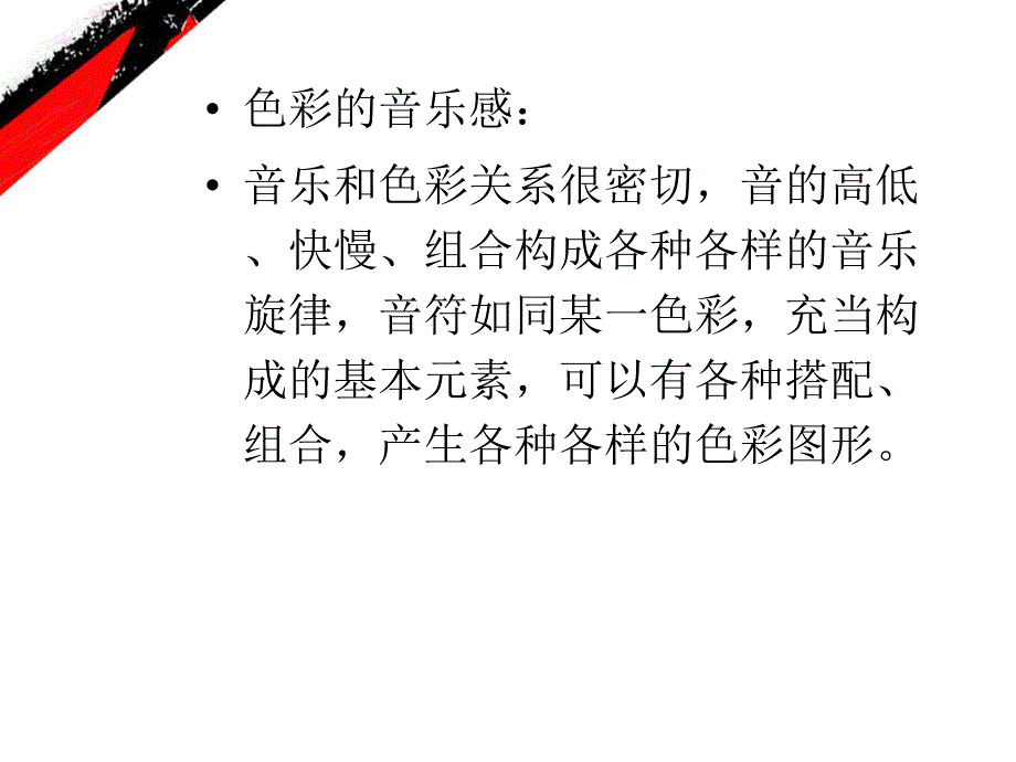 色彩构成八2.ppt_第2页