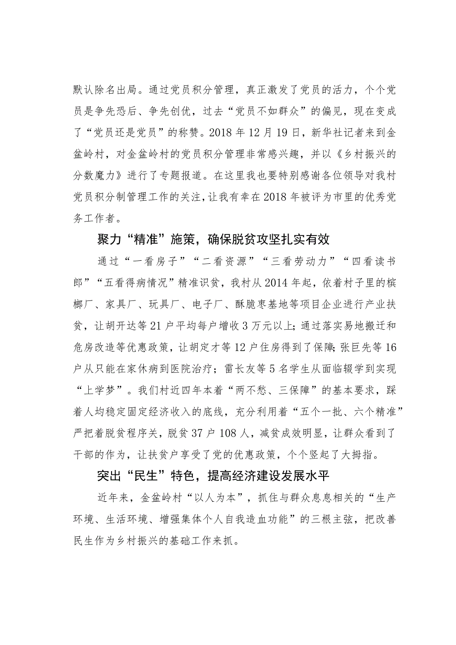 社区书记演讲稿：脱贫致富提振精气神党旗引领建设美丽村.docx_第2页