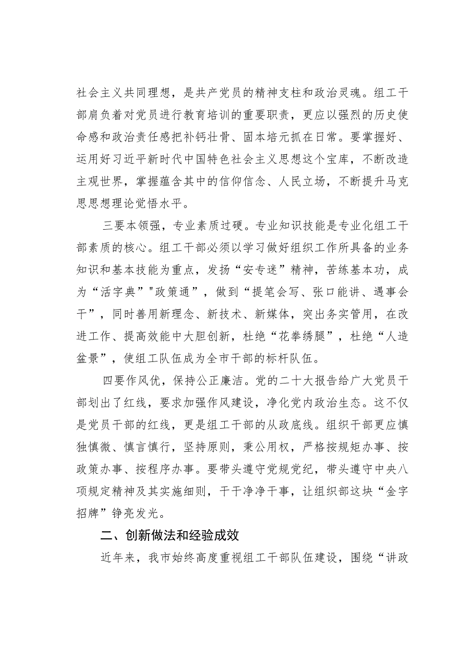 某某市关于组工干部队伍建设情况调研报告.docx_第2页