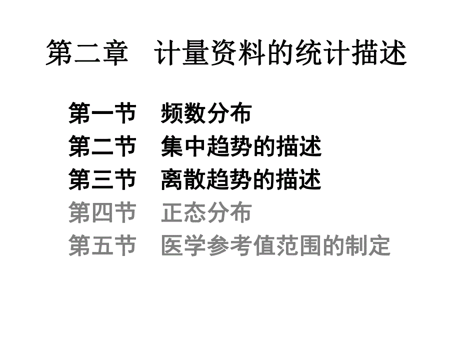 计量资料的统计描述.ppt_第1页