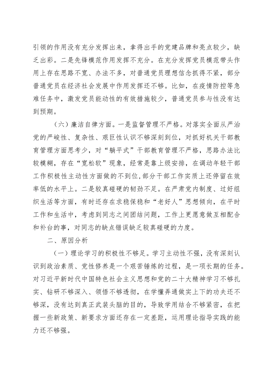 组织委员主题教育民主生活会组织生活会个人对照检查材料（学习、素质、能力、担当作为、作风、廉洁检视剖析六个方面自查发言提纲）.docx_第3页