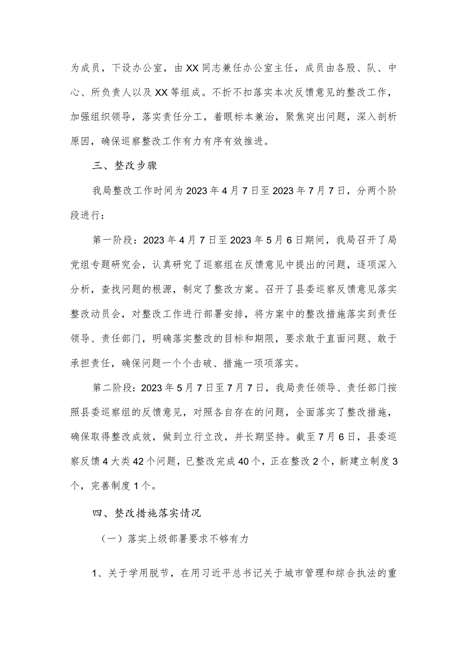 县城管执法局党组关于县委第三巡察组反馈意见整改的情况报告.docx_第2页