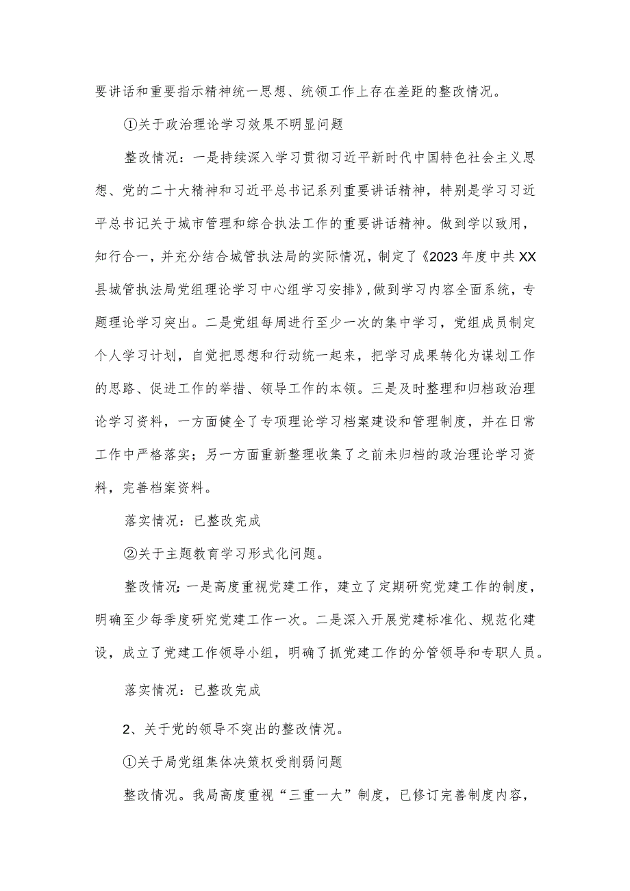 县城管执法局党组关于县委第三巡察组反馈意见整改的情况报告.docx_第3页