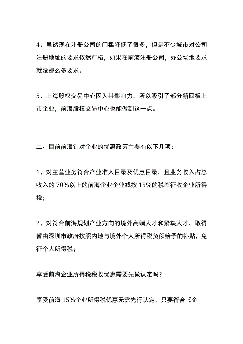 前海注册公司的享受政策优惠.docx_第2页