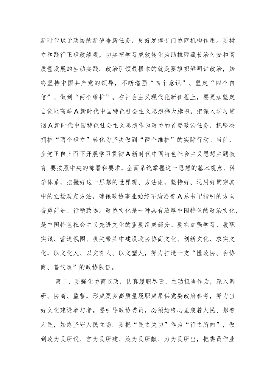 发言提纲：坚定文化自信积极献计出力不断推进文化事业大繁荣大发展.docx_第2页