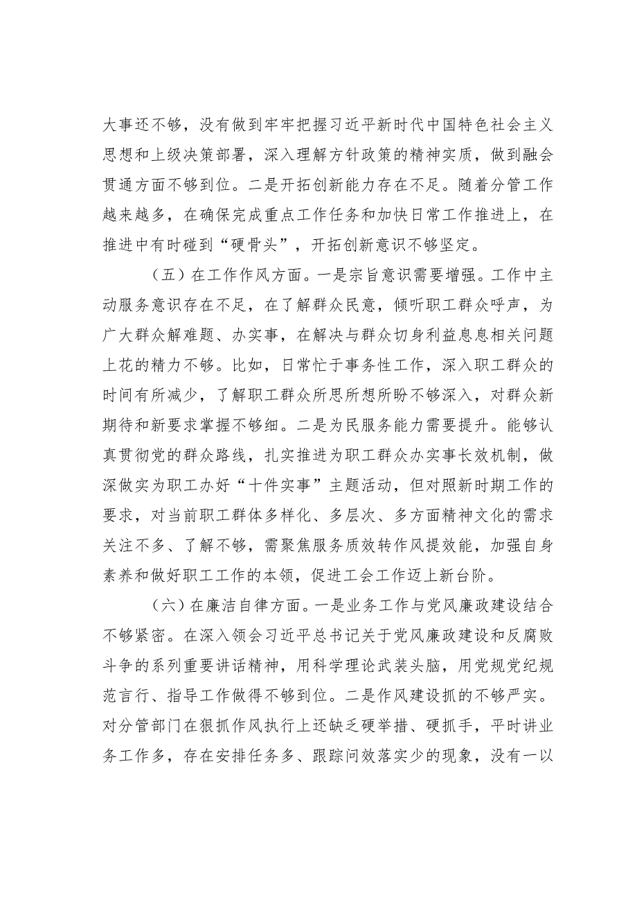 主题教育专题组织生活会班子成员对照检查材料.docx_第3页