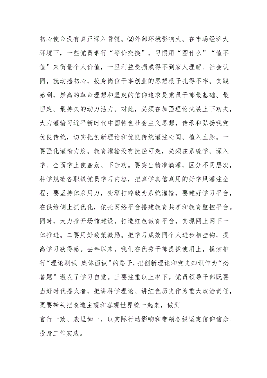 培训会上骨干发言：如何紧贴基层党员思想行为特点激发活力动力.docx_第2页