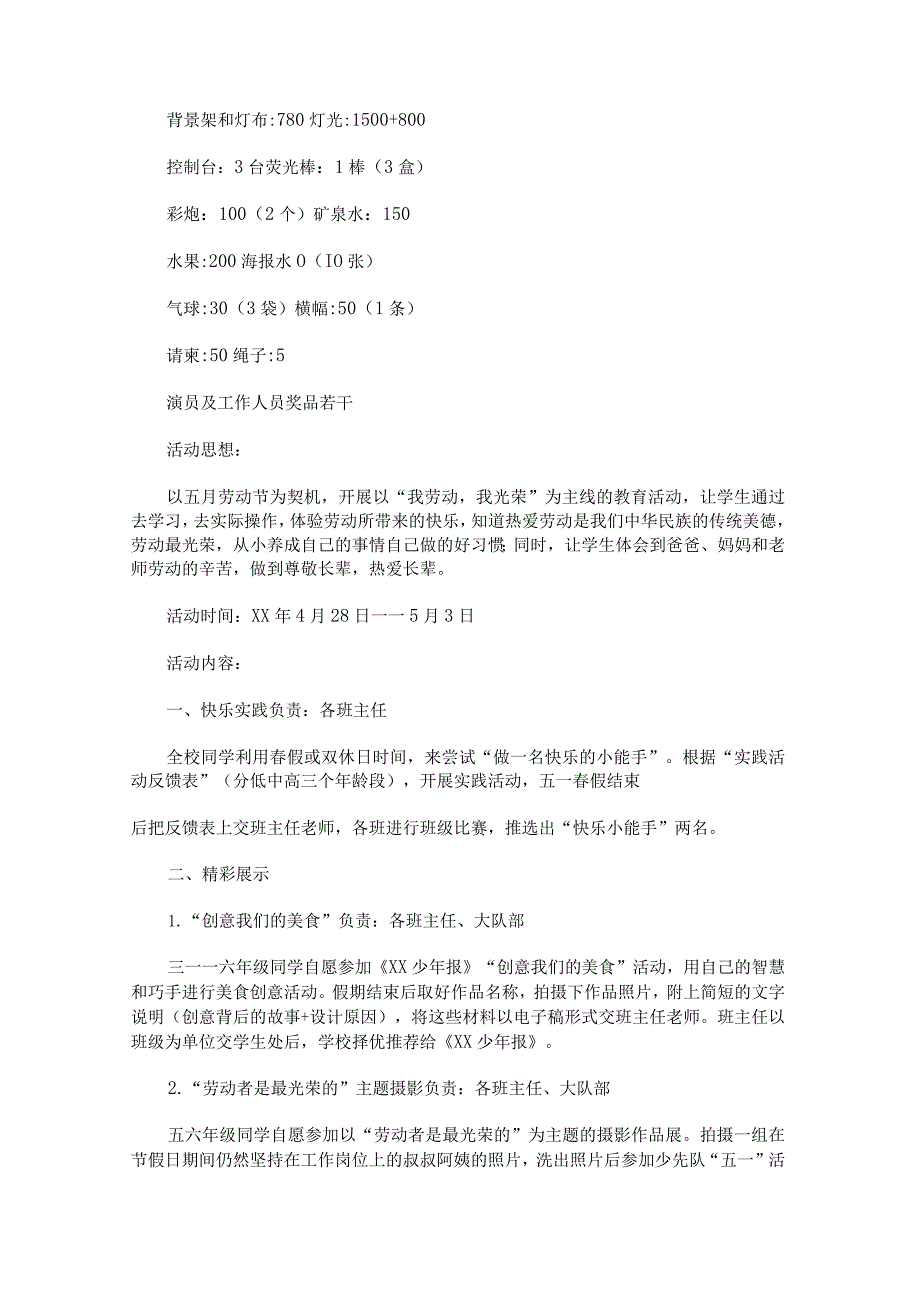 学校五一劳动节主题活动方案集合.docx_第3页