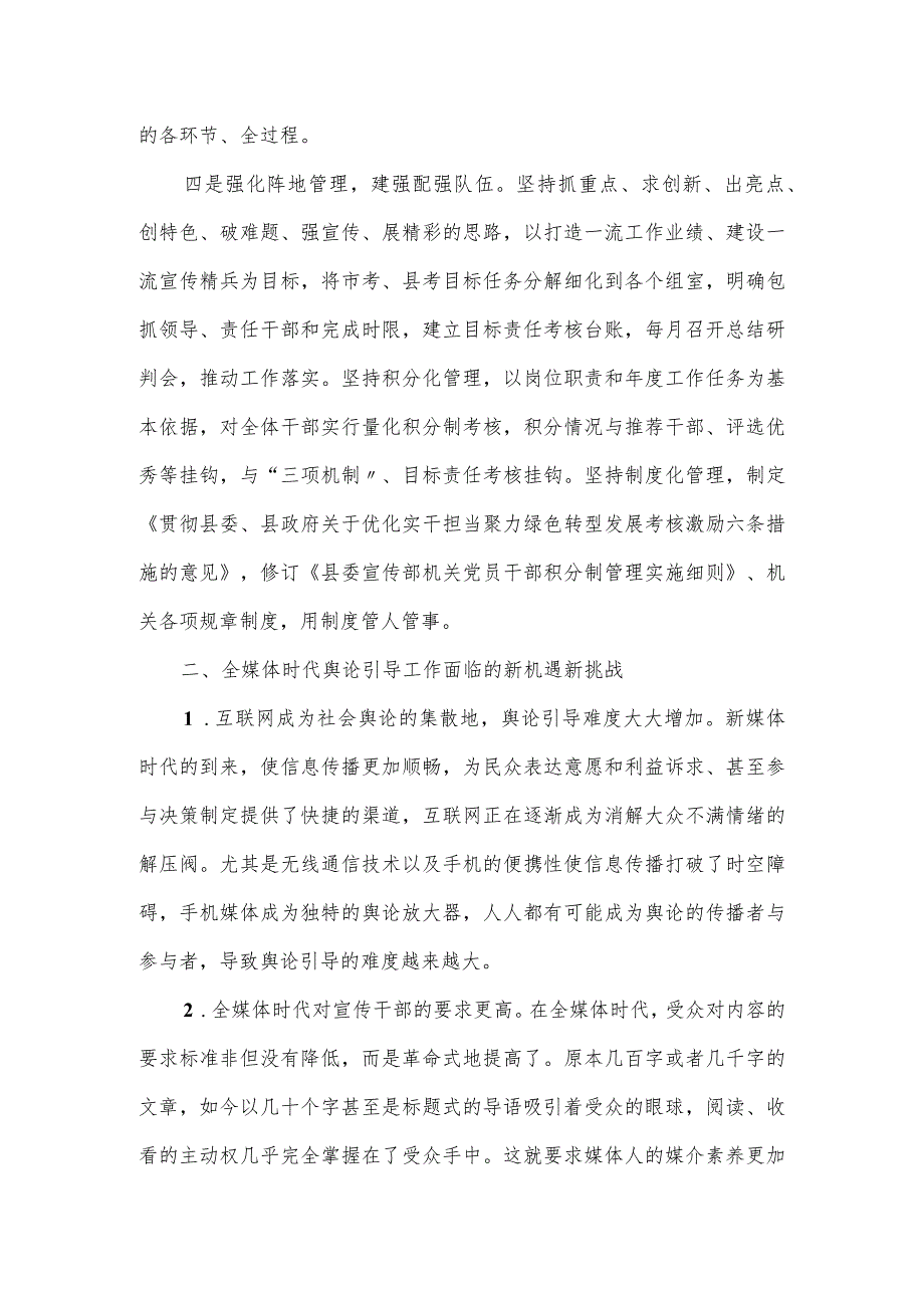 关于“提高全媒体时代舆论引导能力”专题情况调研报告.docx_第3页