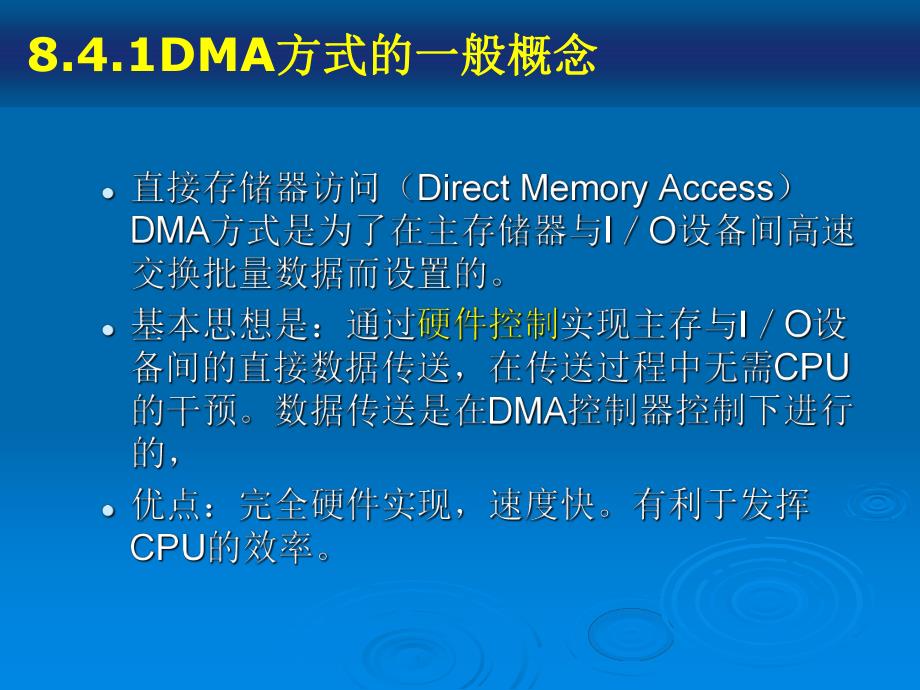 计算机组成原理第八章第4讲DMA方式.ppt_第3页