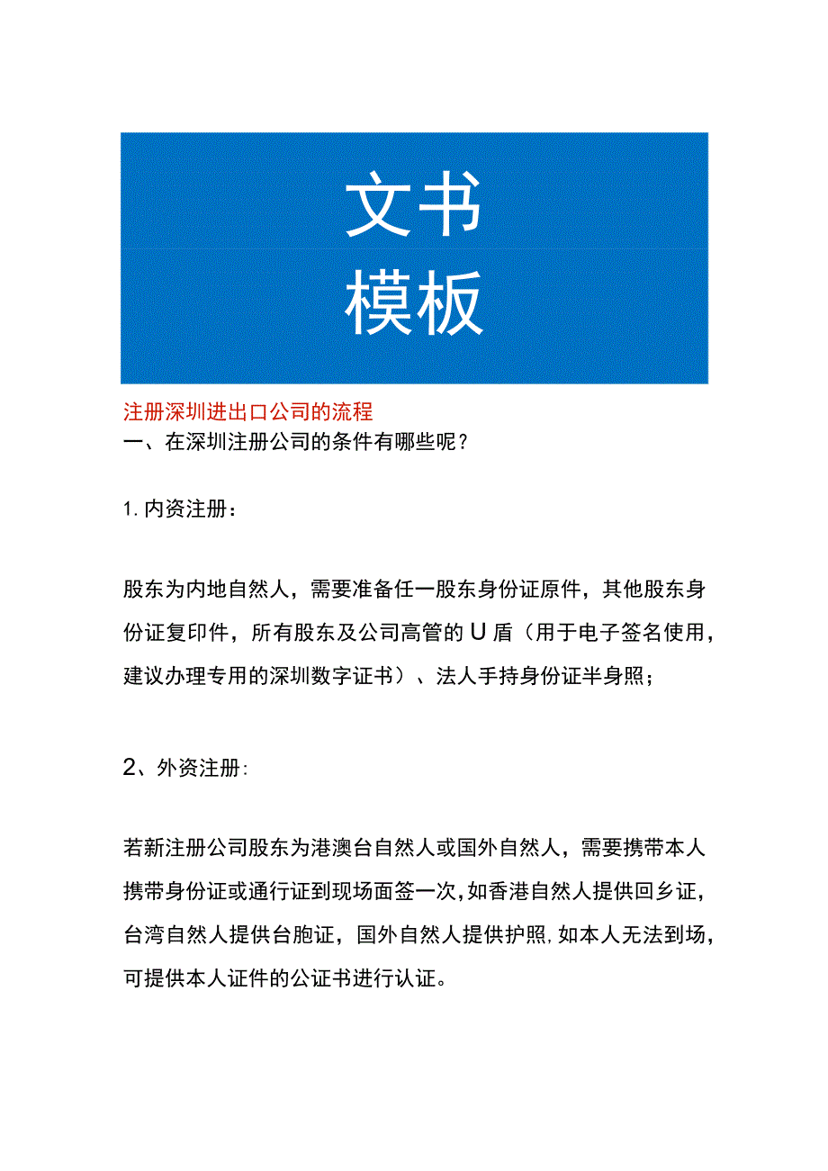 注册深圳进出口公司的流程.docx_第1页