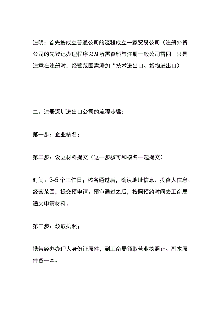 注册深圳进出口公司的流程.docx_第2页