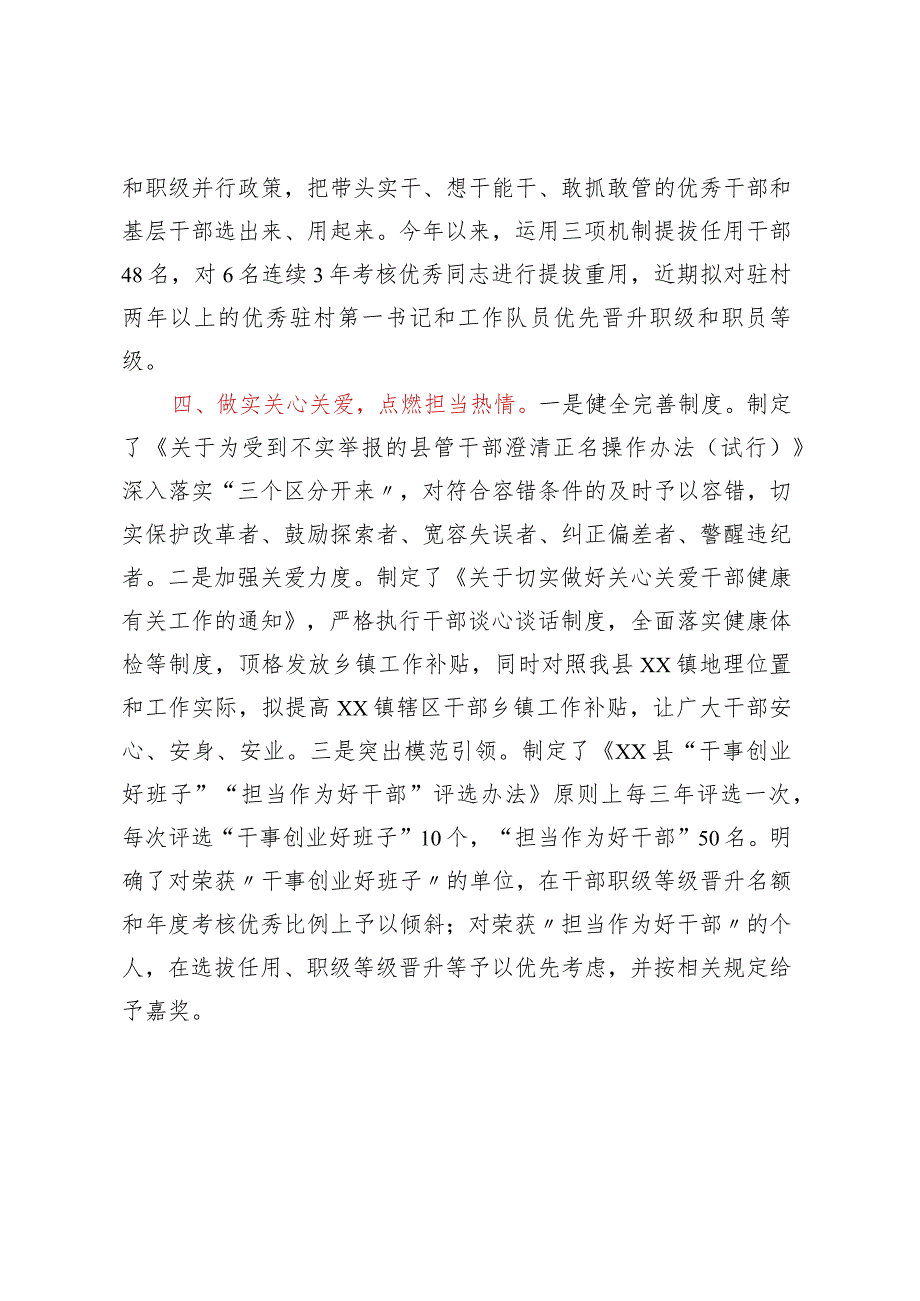 领导班子和干部队伍建设推进成效.docx_第3页