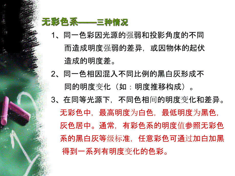 色彩构成二.ppt_第3页