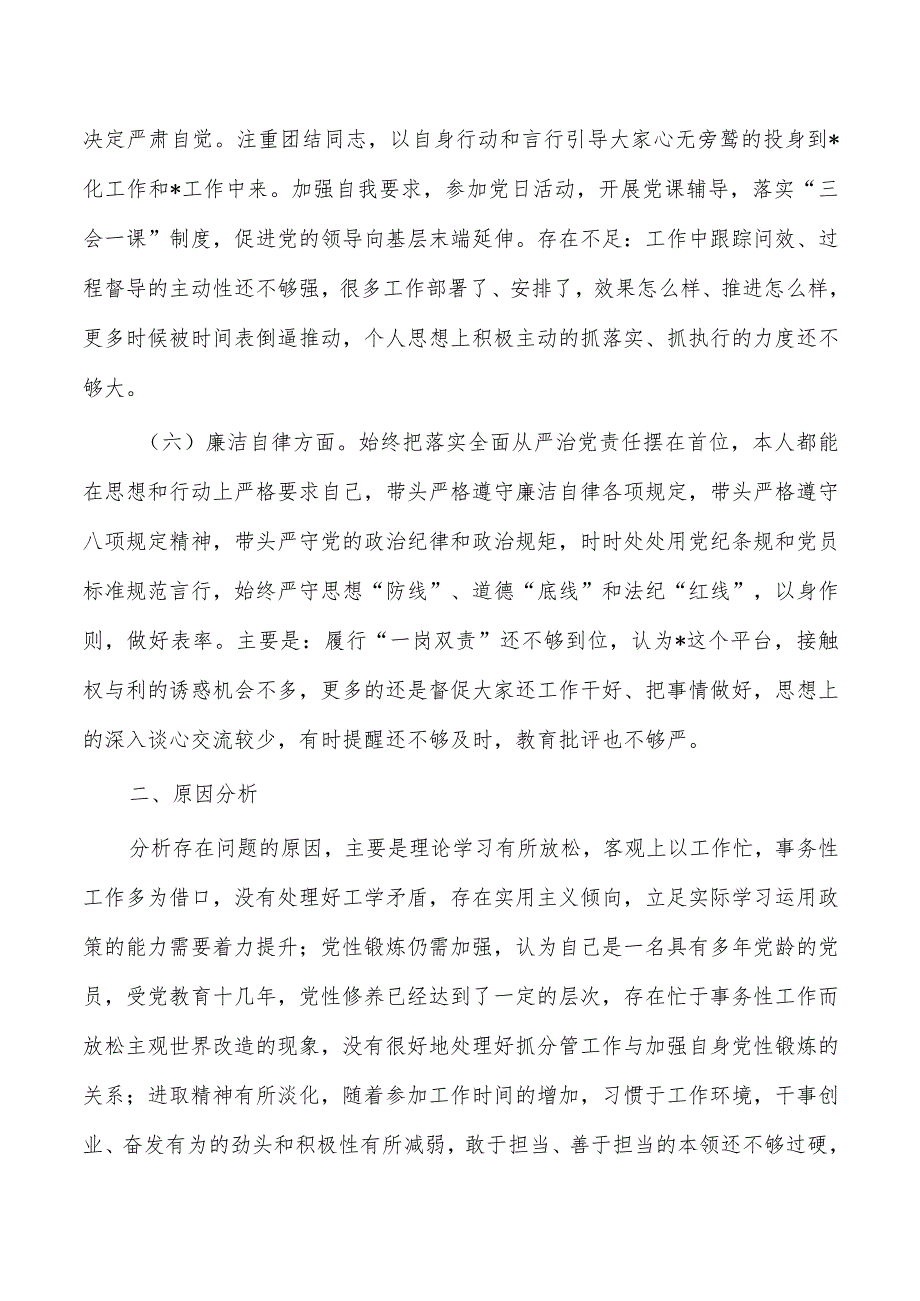 六个方面23年公司个人发言提纲.docx_第3页