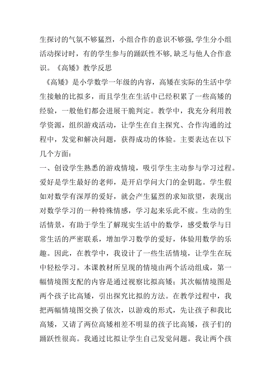 《高矮》教学反思.docx_第2页