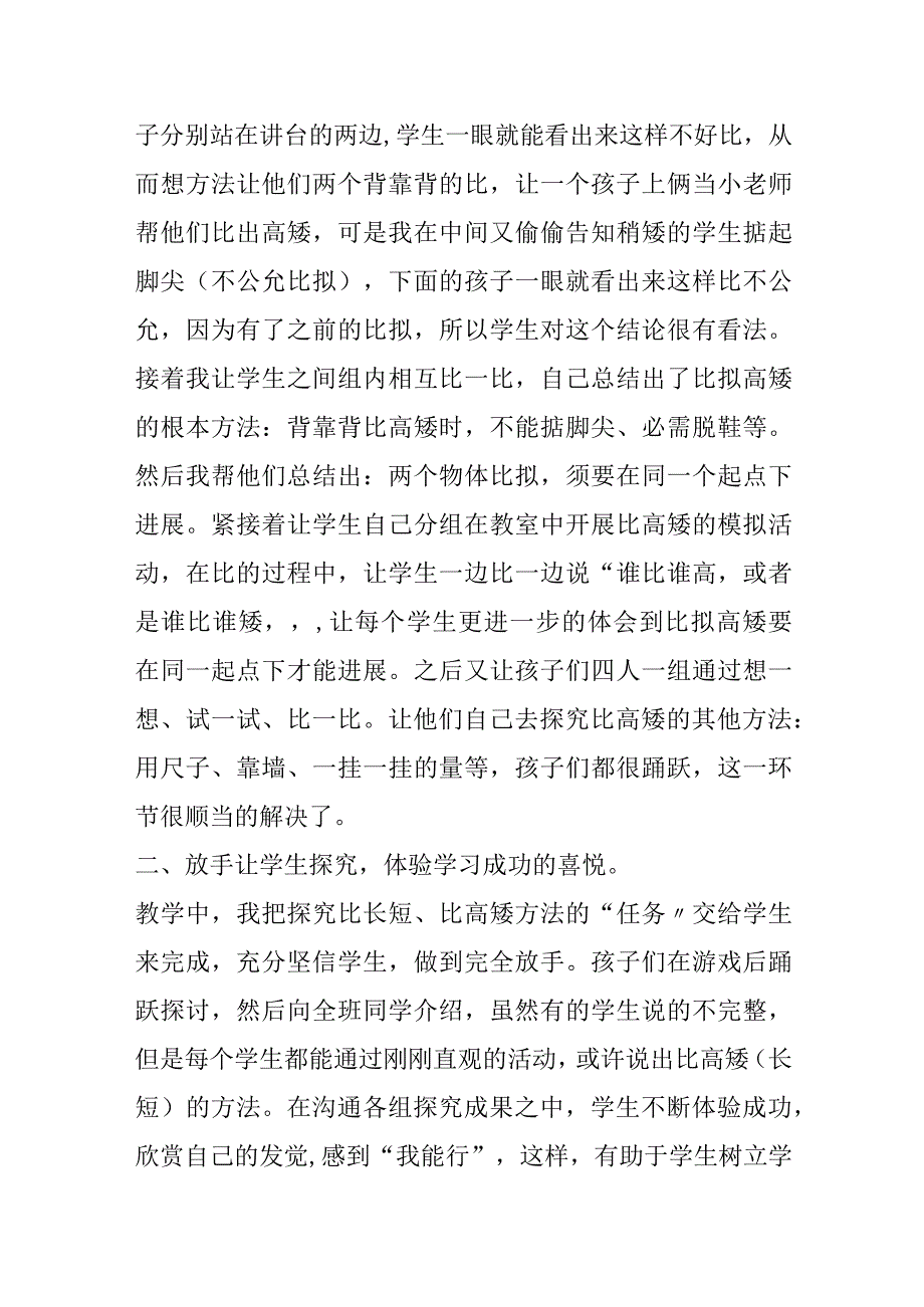 《高矮》教学反思.docx_第3页