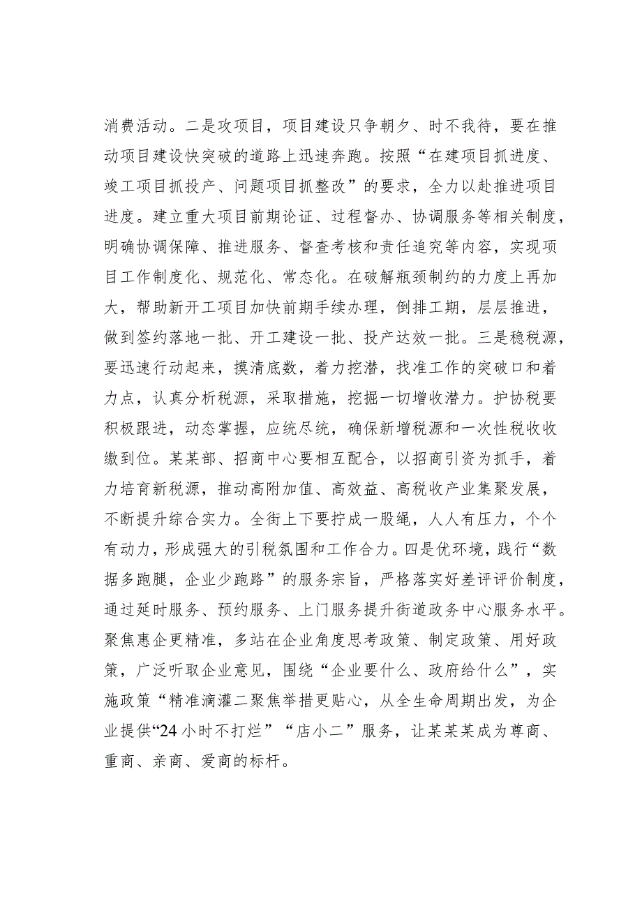 在2023年街道深化作风建设推动高质量发展走在前列动员会上的讲话.docx_第3页