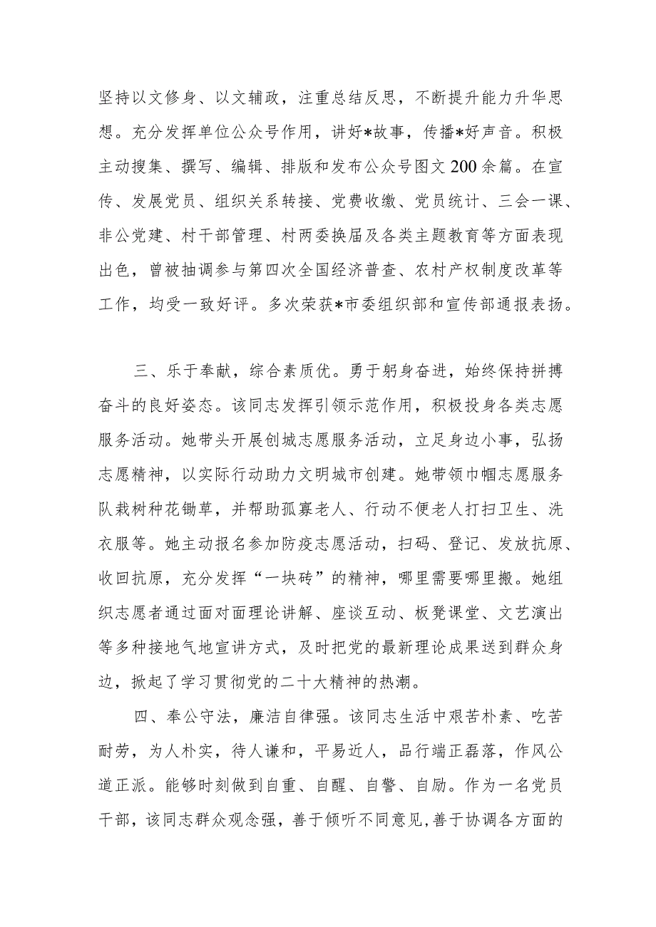 某党员干部现实表现材料.docx_第2页