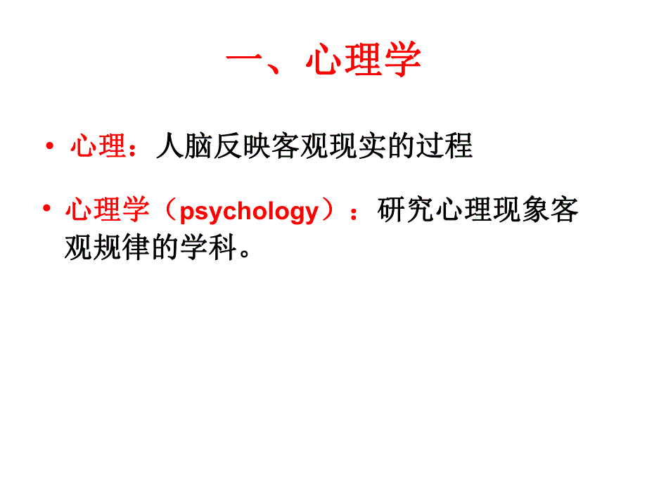 视觉心理学绪论.ppt_第3页