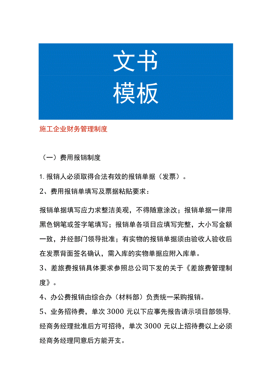 施工企业财务管理制度.docx_第1页