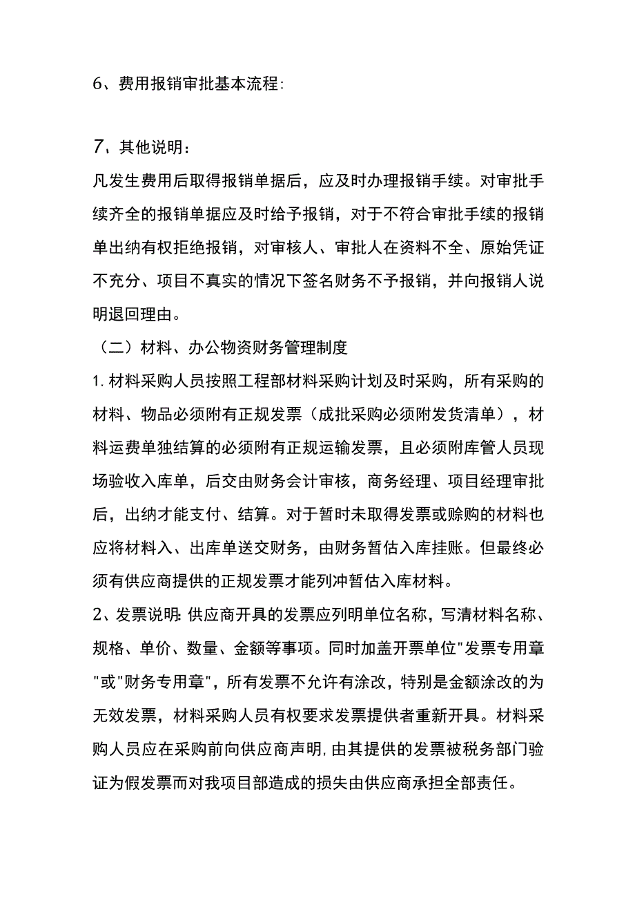 施工企业财务管理制度.docx_第2页