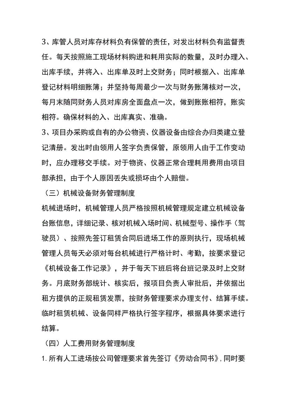 施工企业财务管理制度.docx_第3页