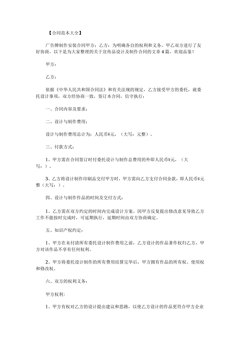 宣传品设计及制作合同范文.docx_第1页