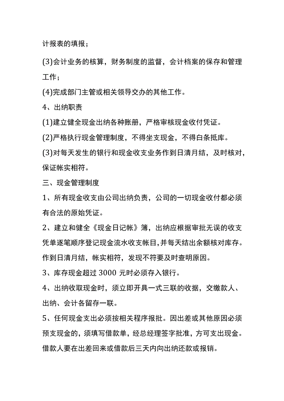 小微企业财务管理制度.docx_第3页