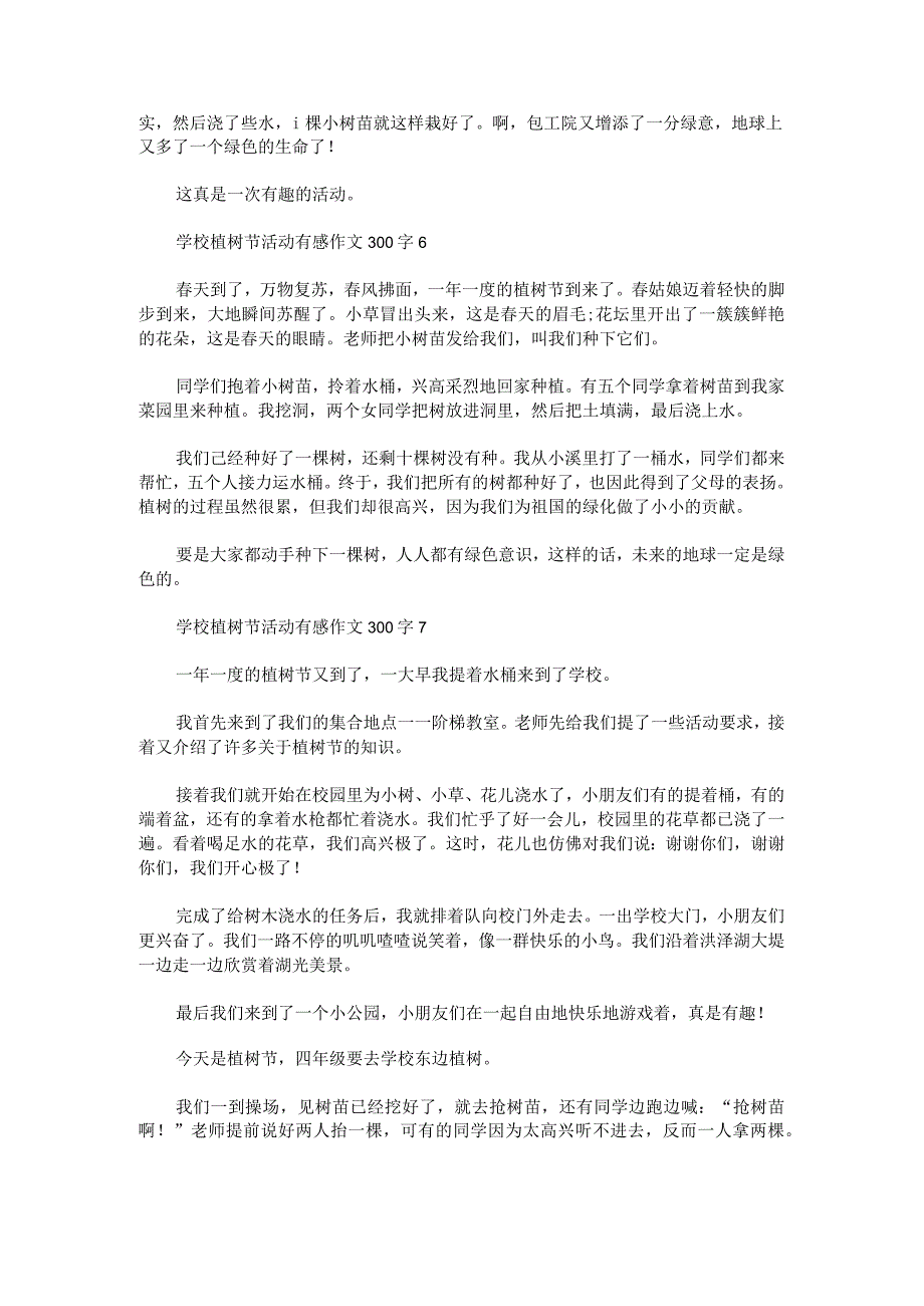 学校植树节活动有感作文300字.docx_第3页