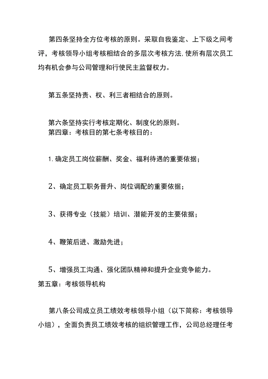 员工绩效考核办法.docx_第2页