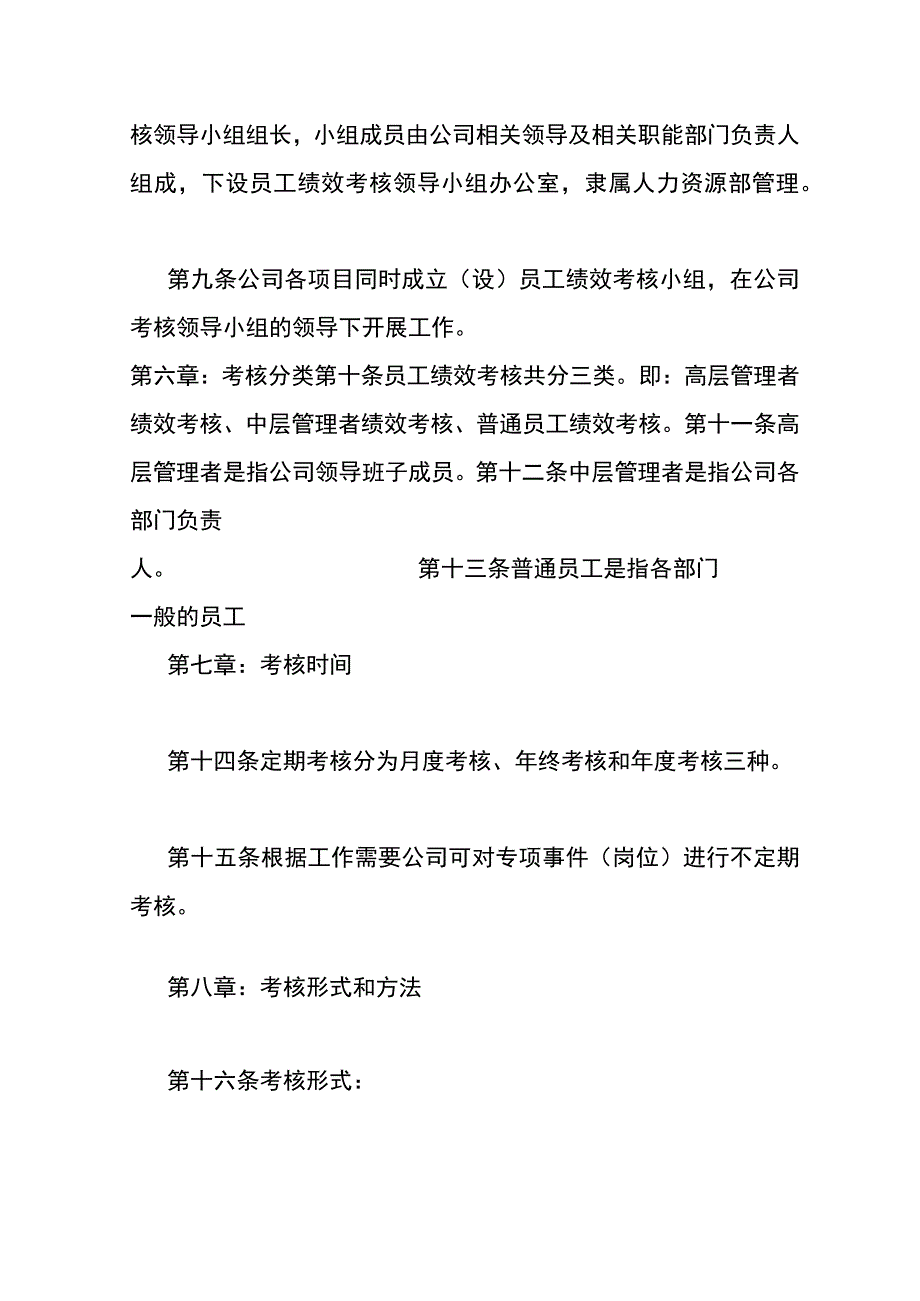 员工绩效考核办法.docx_第3页