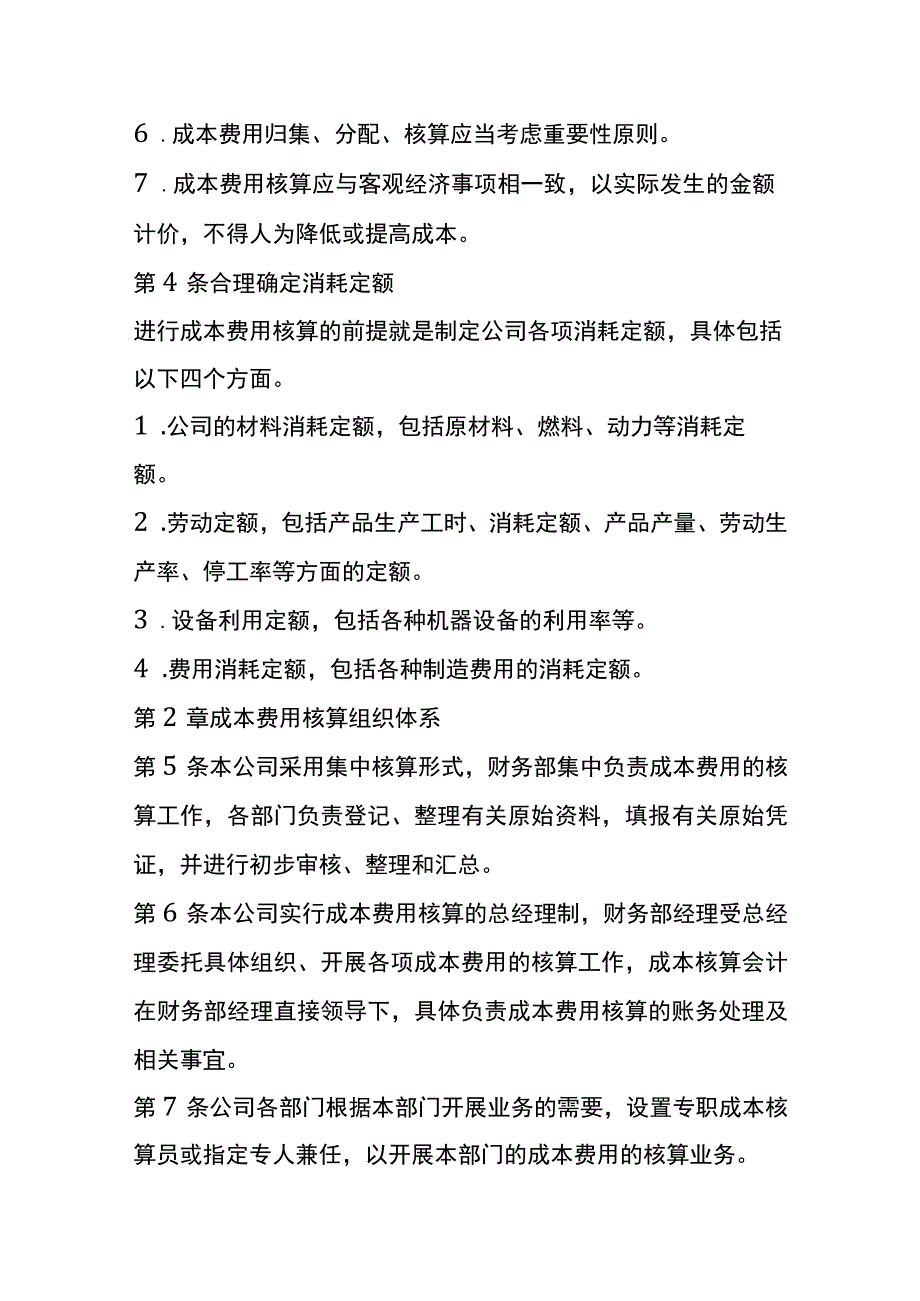 成本费用核算制度.docx_第2页