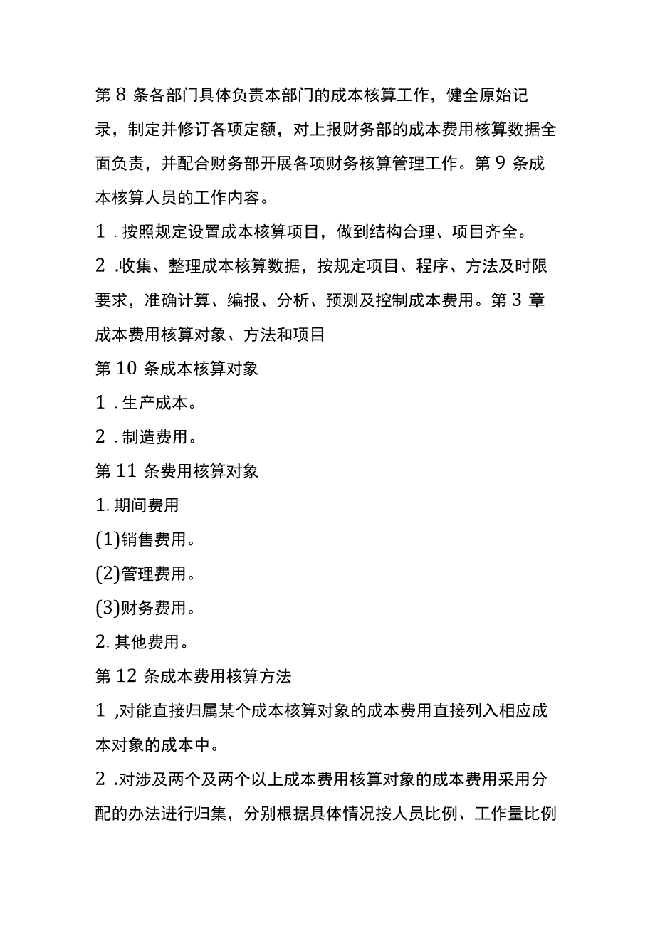 成本费用核算制度.docx_第3页