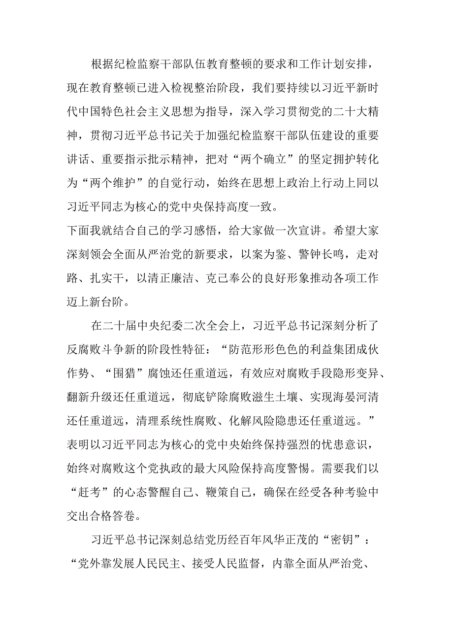 党风廉政建设和反腐败宣讲材料.docx_第1页