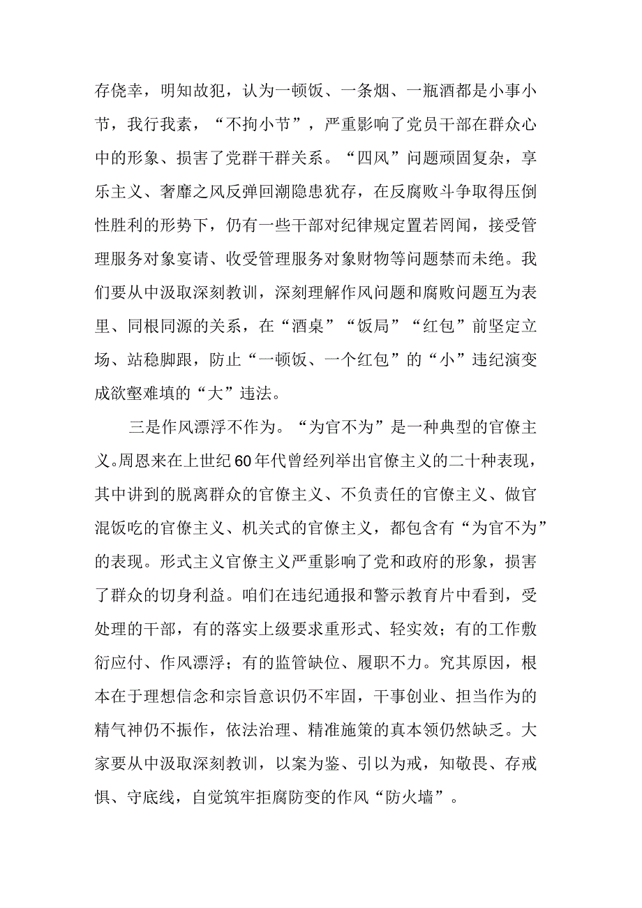 党风廉政建设和反腐败宣讲材料.docx_第3页