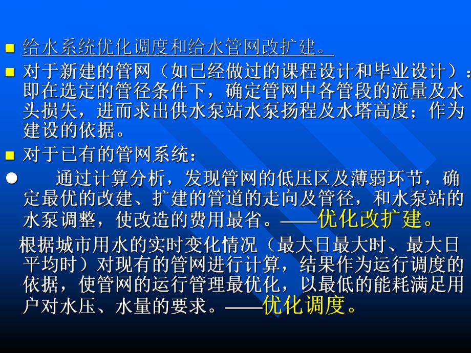 计算机在给排水工程中的应用2.ppt_第3页