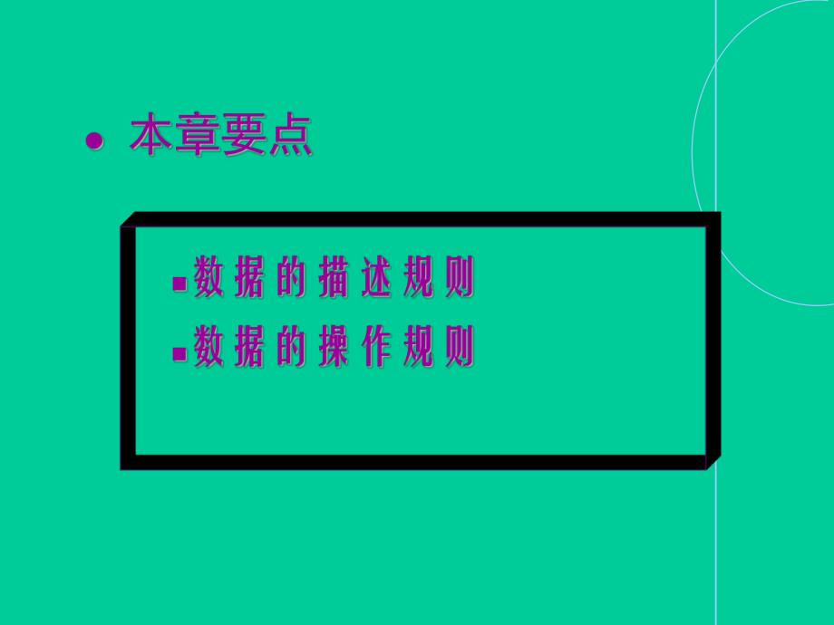 计算机二级考试教程第3章数据类型.ppt_第2页