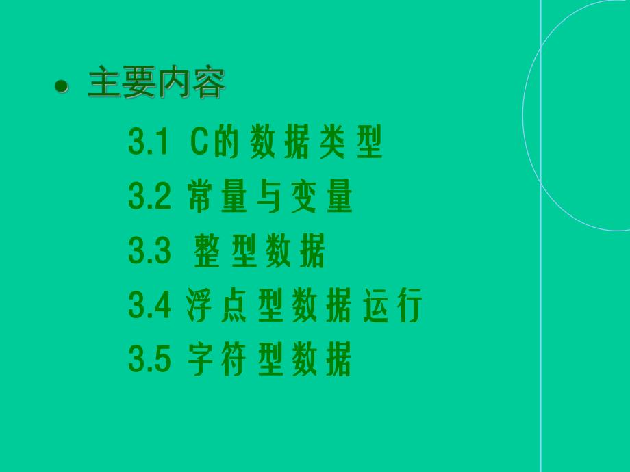 计算机二级考试教程第3章数据类型.ppt_第3页