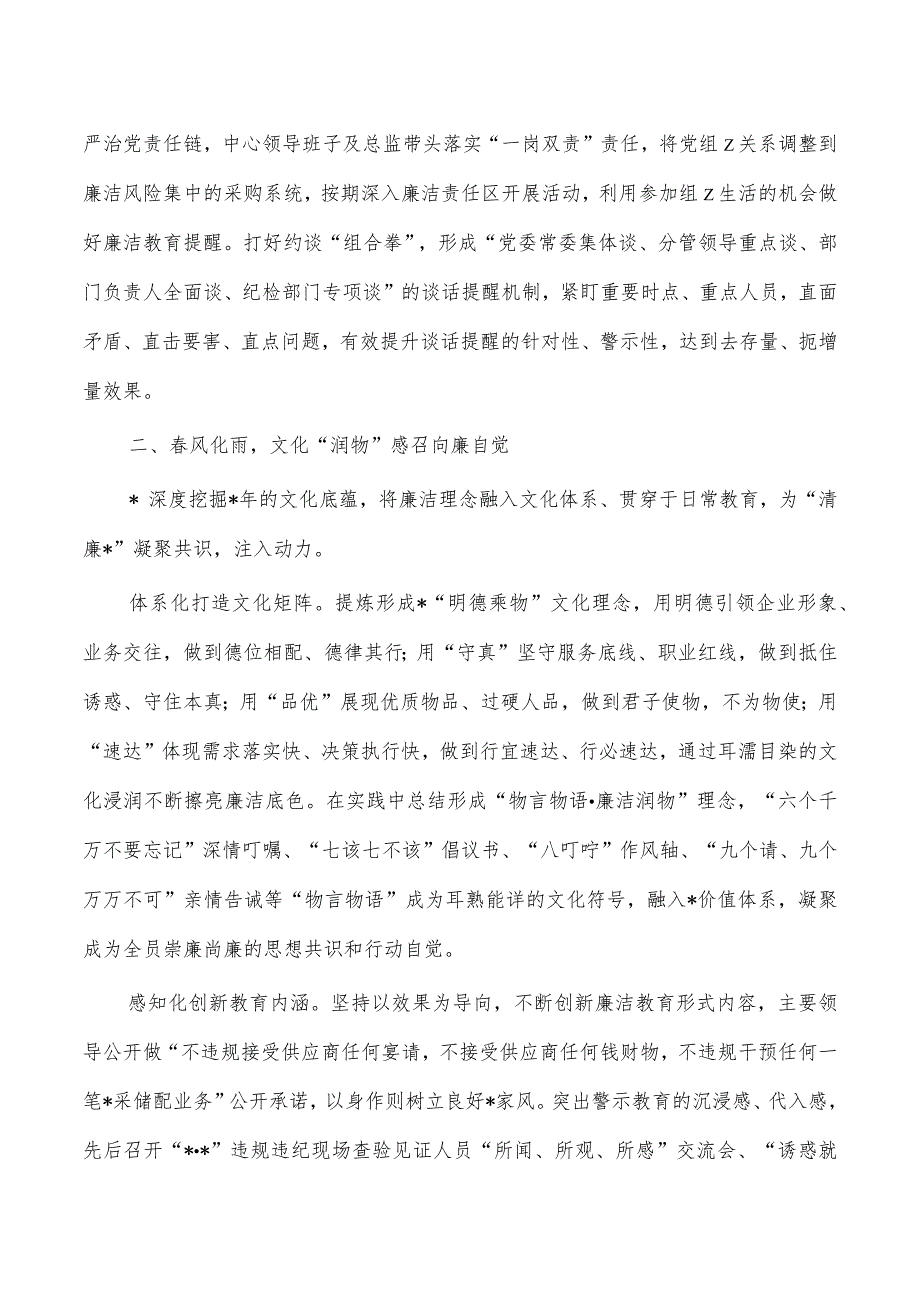 企业公司清廉建设经验交流做法.docx_第2页