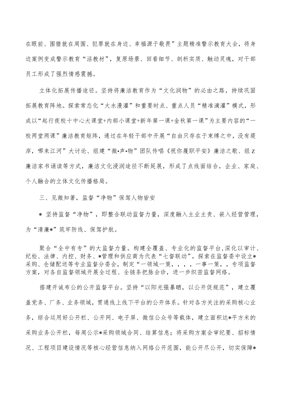 企业公司清廉建设经验交流做法.docx_第3页