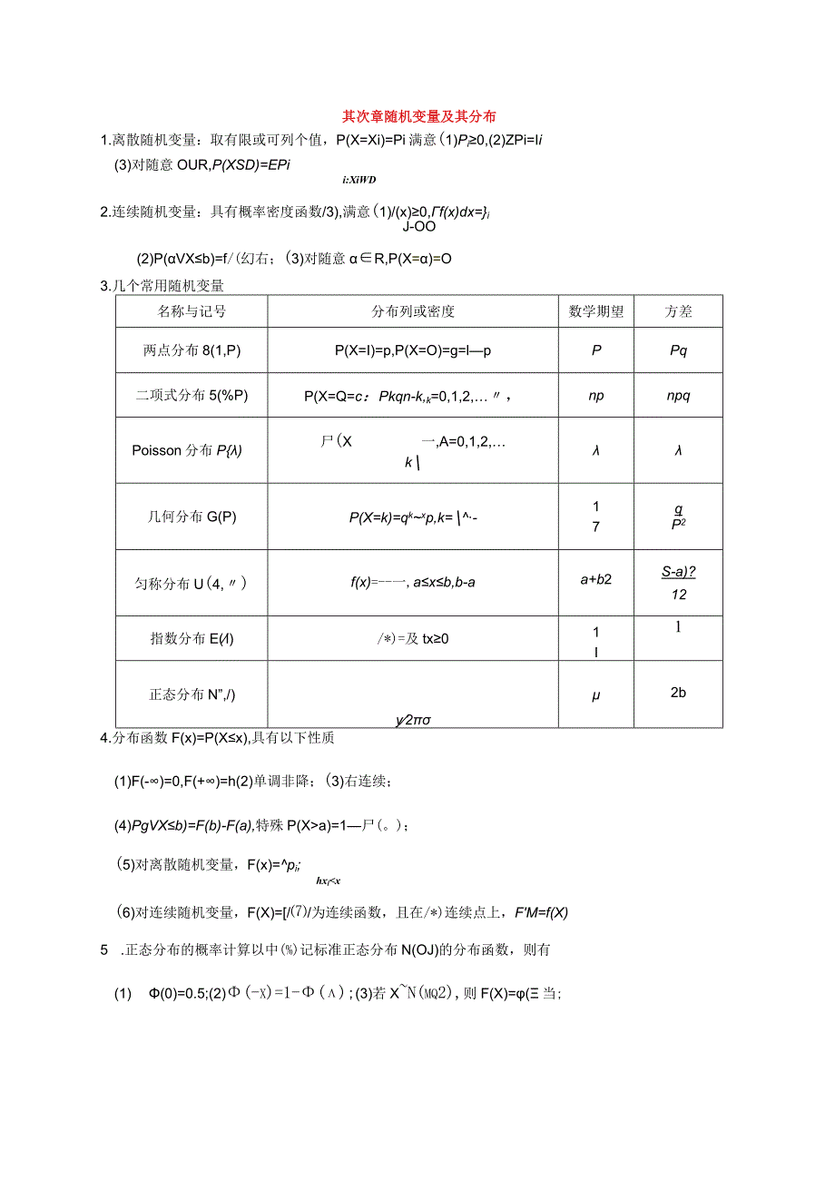 《概率论与数理统计教程》沈恒范著-期末复习重点.docx_第2页