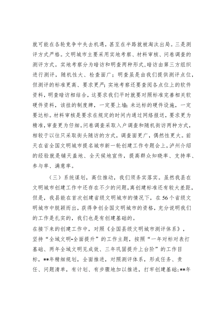 在创建全国文明城市、国家卫生县城动员大会上的讲话.docx_第3页