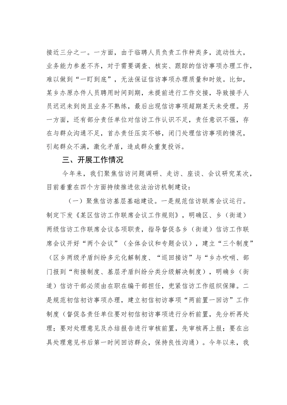 探索建立健全依法治访工作机制的调研报告.docx_第3页