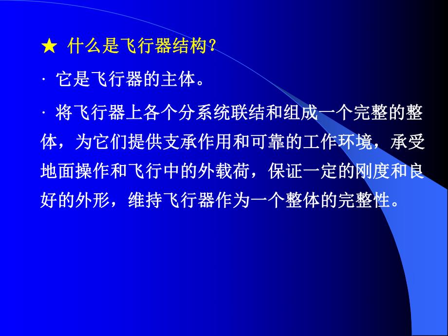 航天概论课件第五章.ppt_第2页