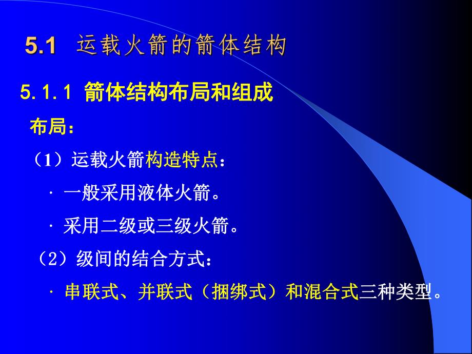 航天概论课件第五章.ppt_第3页