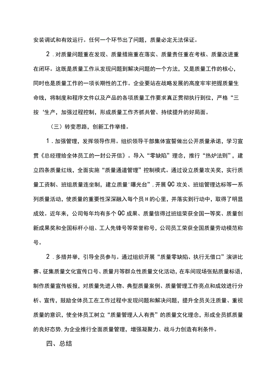 构建全员参与的特色质量文化体系.docx_第3页