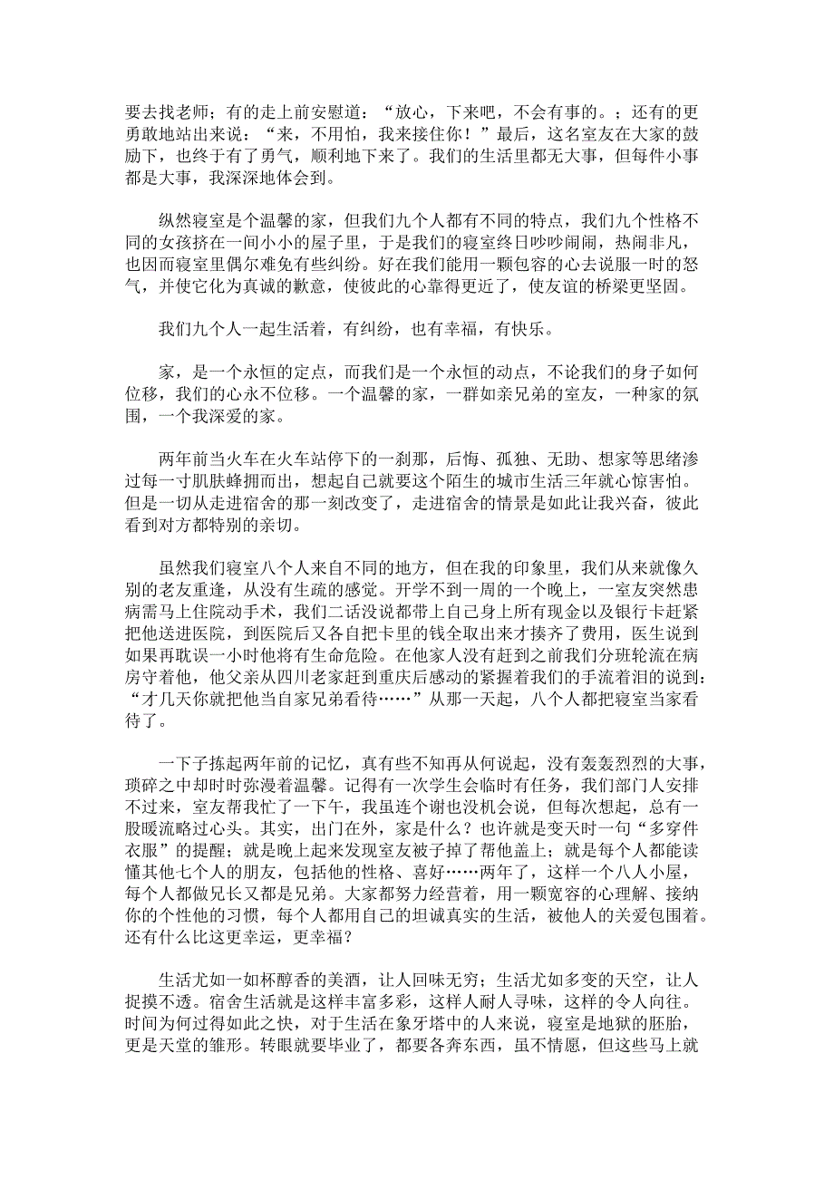 宿舍征文比赛文章1500字.docx_第3页