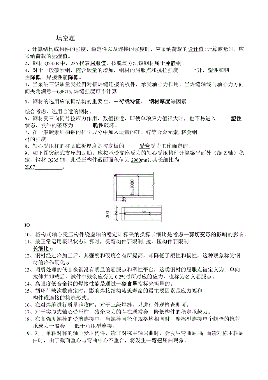 《钢结构设计基本原理》练习及答案大全完整版.docx_第1页